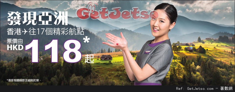 HK Express 17亞洲航點機票低至8優惠(至16年1月21日)圖片1