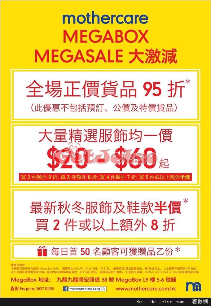 Mothercare MegaBox MegaSale 大激減優惠(至16年1月31日)圖片1