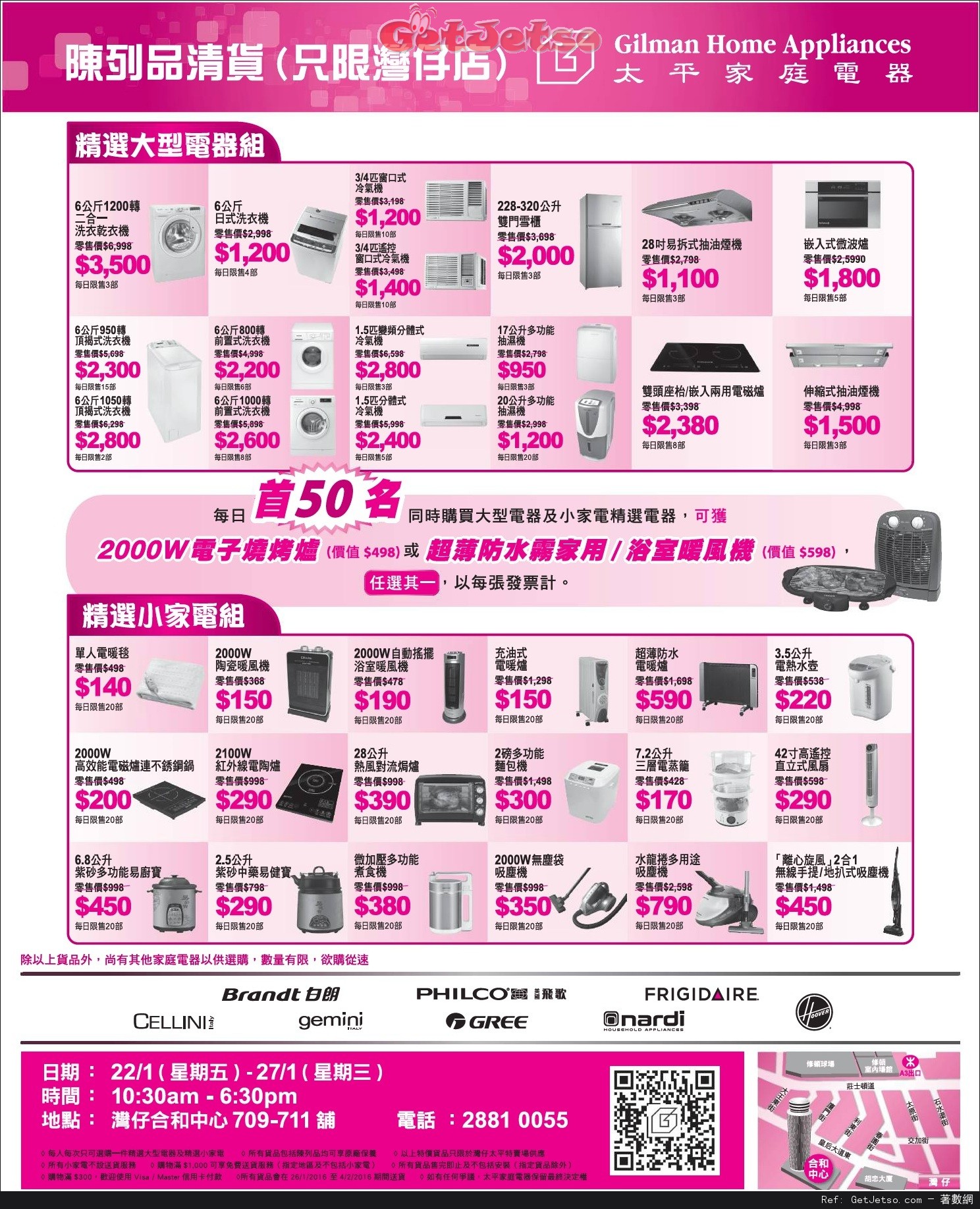 太平洋家庭電器陳列品開倉優惠(16年1月22-27日)圖片1