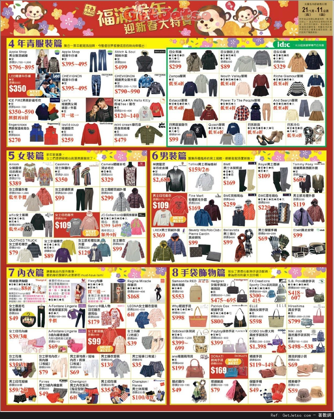 千色Citistore 福滿猴年迎春大特賣店內購物優惠(至16年2月11日)圖片2