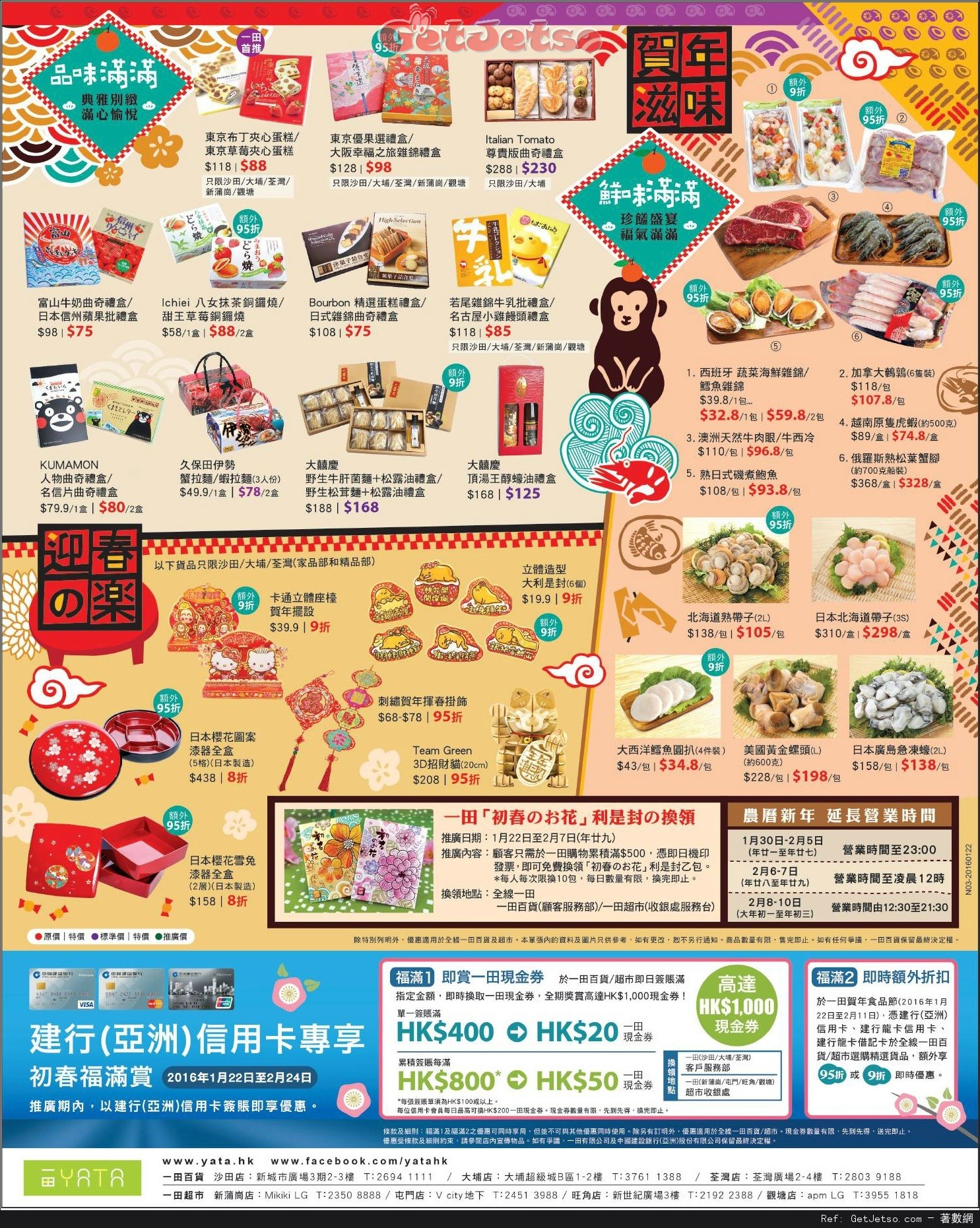 一田百貨賀年食品節店內購物優惠(至16年2月11日)圖片2