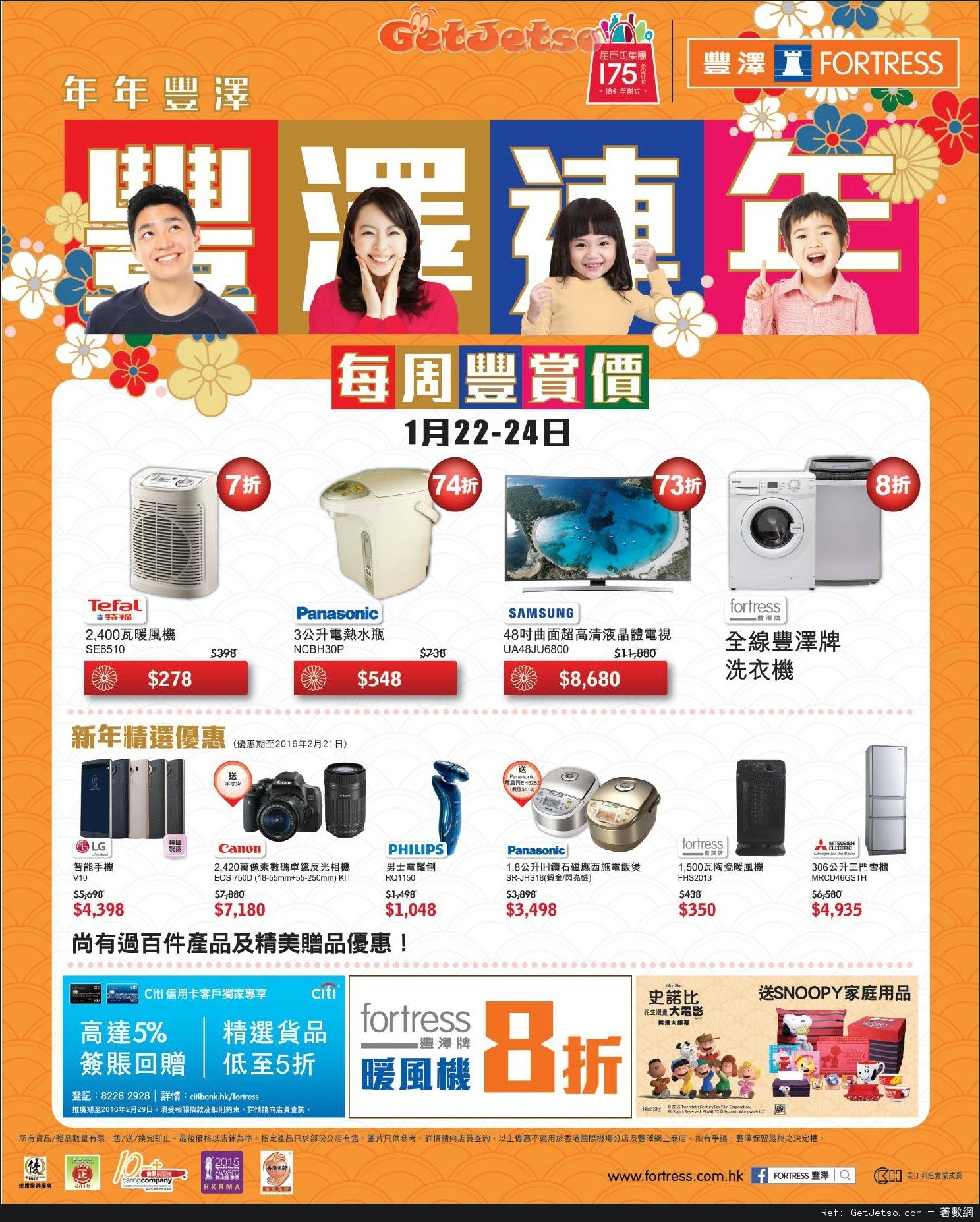 豐澤電器每週豐賞價貨品購買優惠(至16年1月24日)圖片1