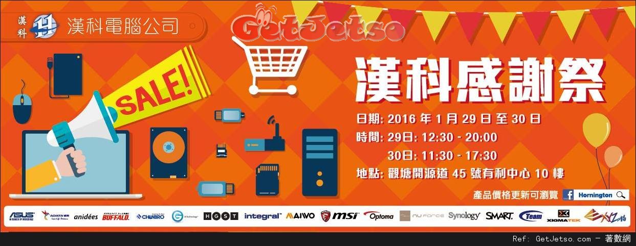漢科電腦感謝祭開倉優惠(16年1月29-30日)圖片1