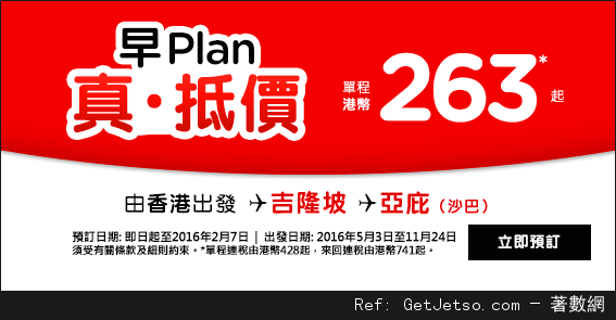 AirAsia 亞洲航空東南亞來回連稅1/澳洲來回連稅21機票優惠(至16年2月7日)圖片1