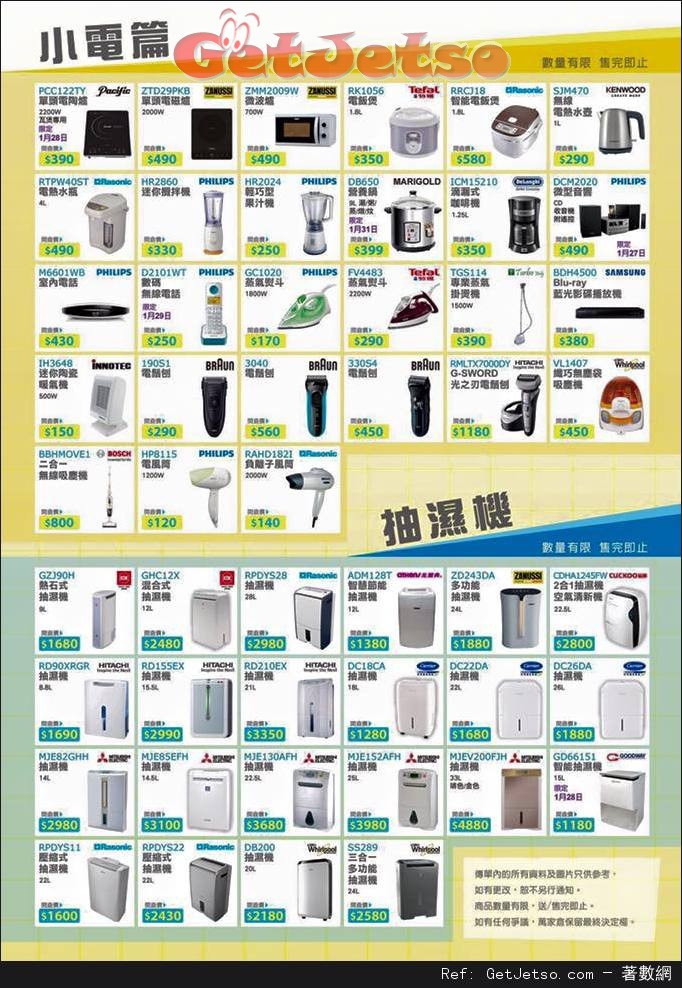 萬家倉電器產品歲晚清貨狂減優惠(至16年1月31日)圖片3