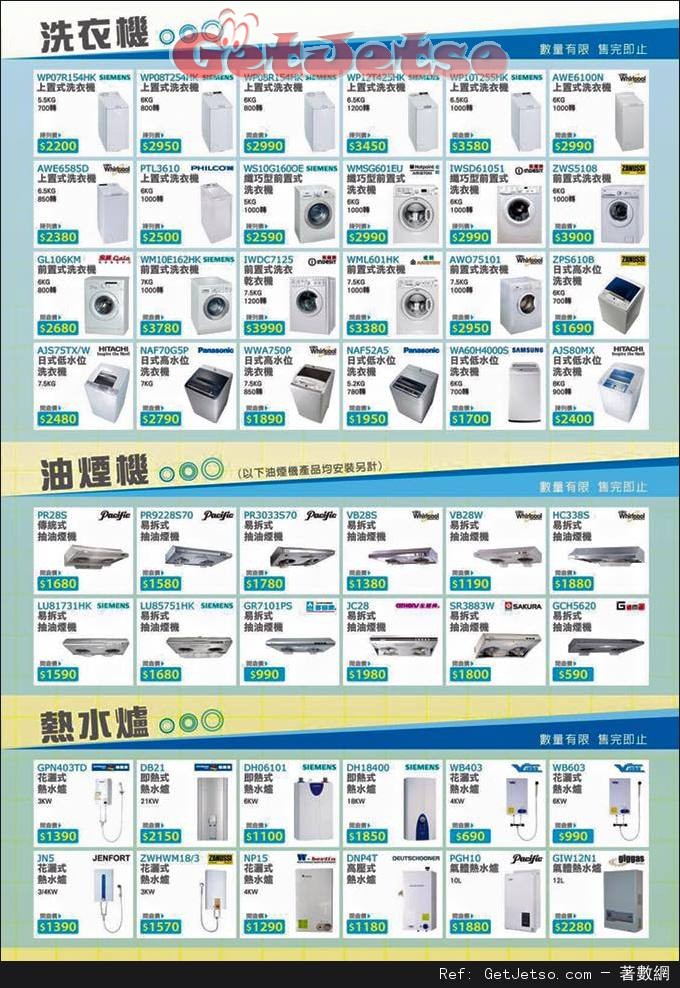 萬家倉電器產品歲晚清貨狂減優惠(至16年1月31日)圖片4