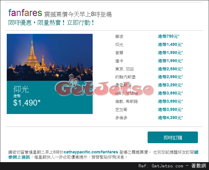 國泰及港龍航空fanfares震撼價機票優惠(至16年1月31日)圖片1