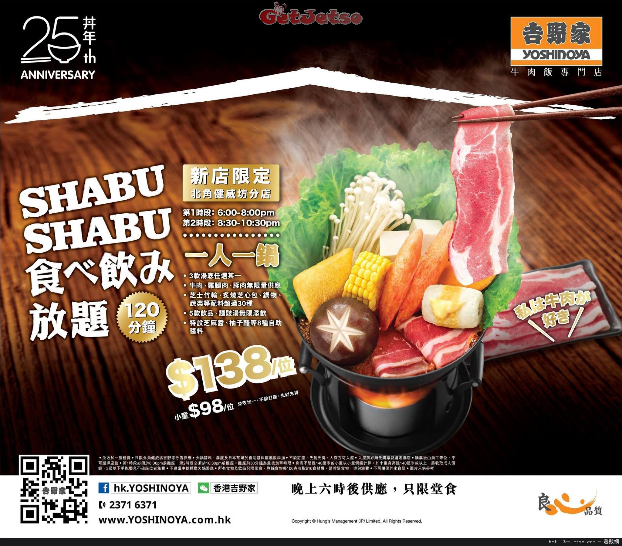 吉野家任食任飲Shabu Shabu放題8優惠(16年1月28日-2月3日)圖片1