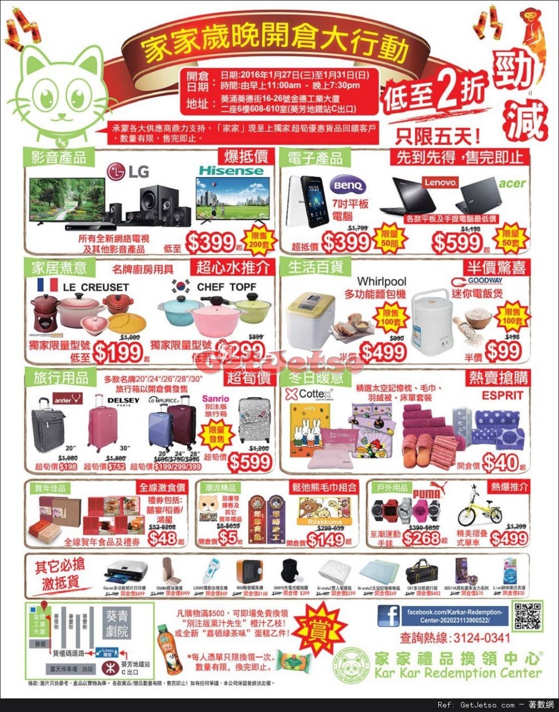 家庭用品及電器歲晚低至2折開倉優惠(至16年1月31日)圖片1