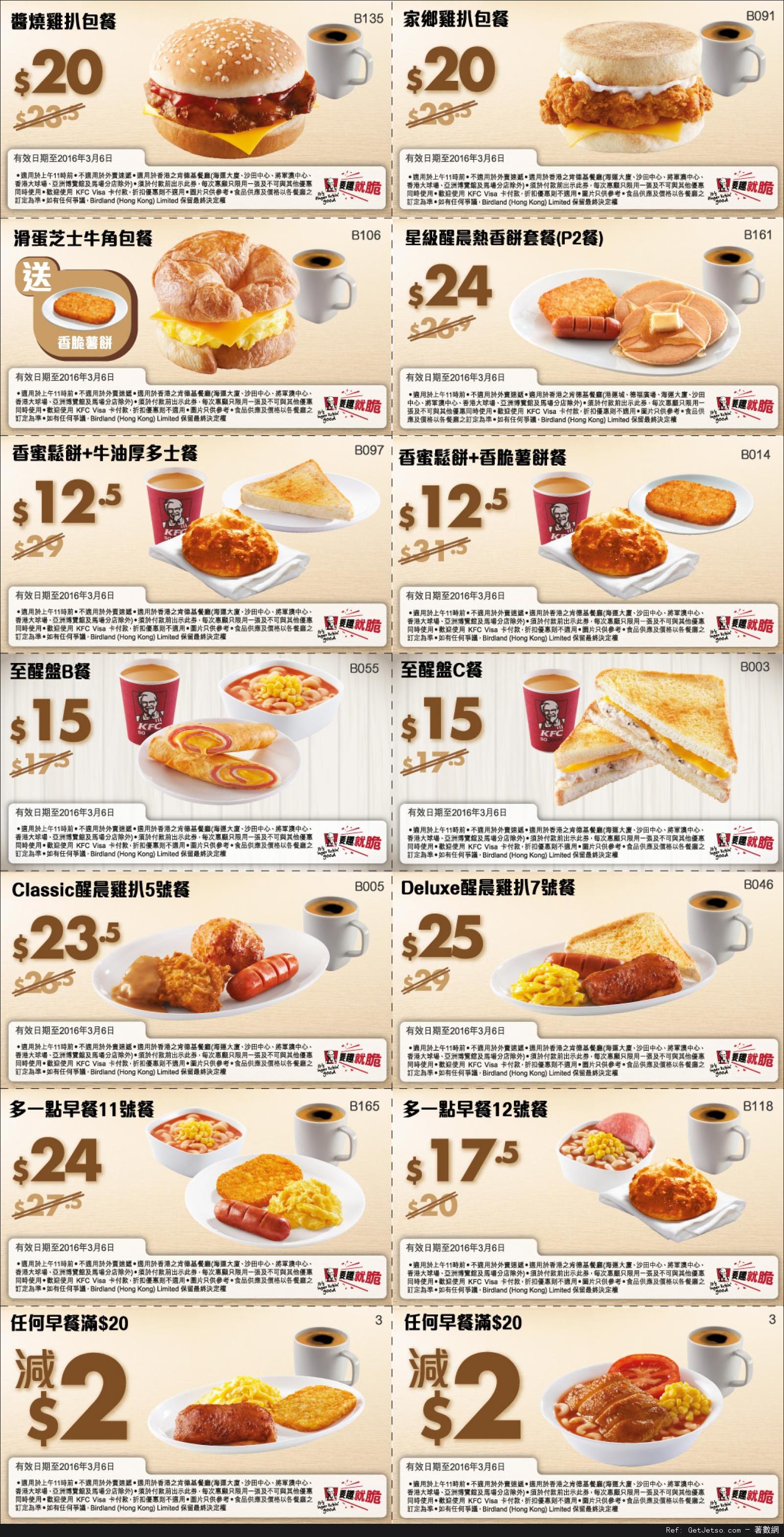 KFC 肯德基早餐優惠券(至16年3月6日)圖片1