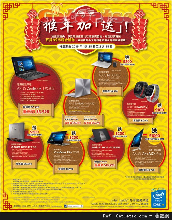 ASUS 華碩電腦產品新年購買優惠(至16年2月28日)圖片1