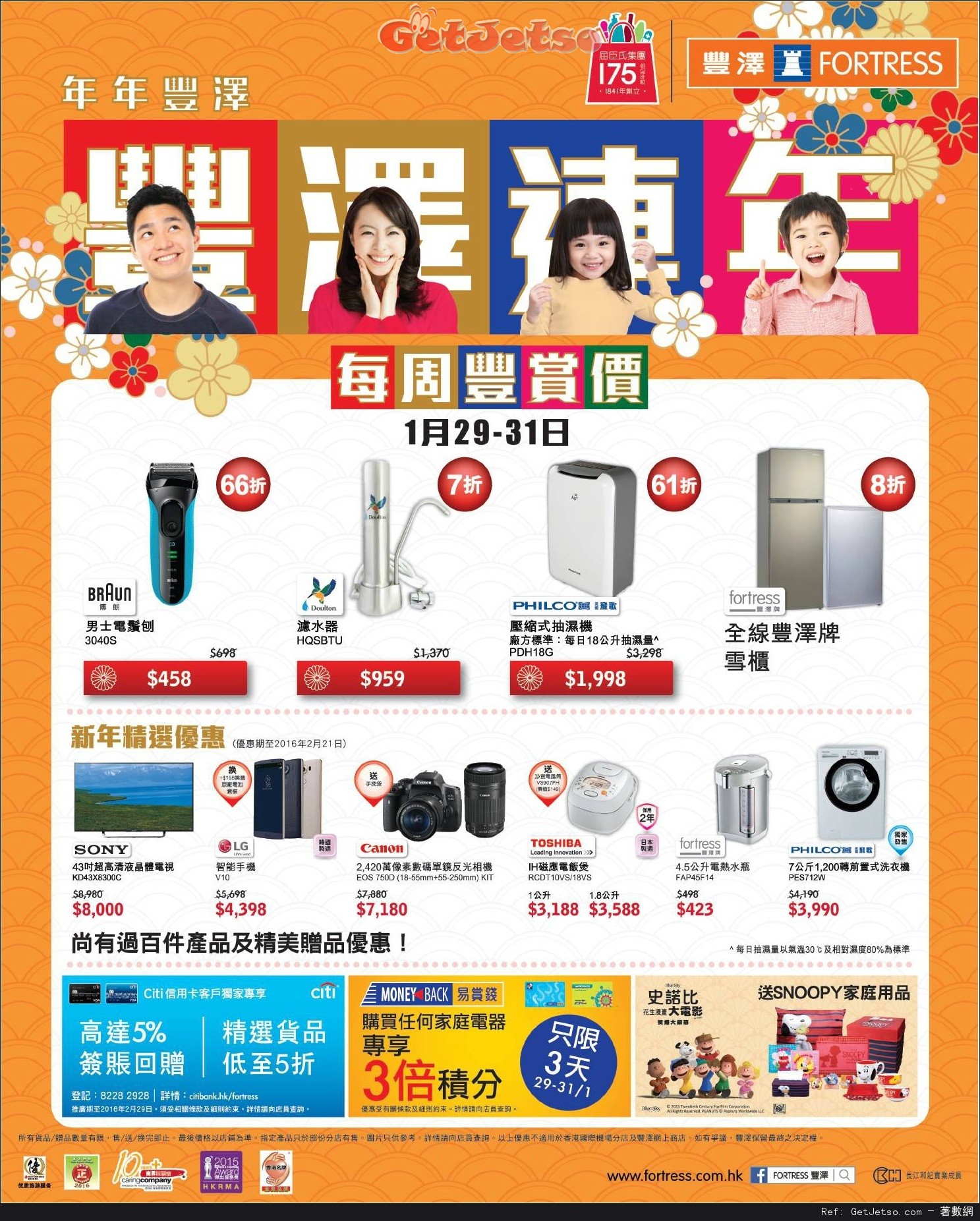 豐澤電器每週豐賞價貨品購買優惠(至16年1月31日)圖片1