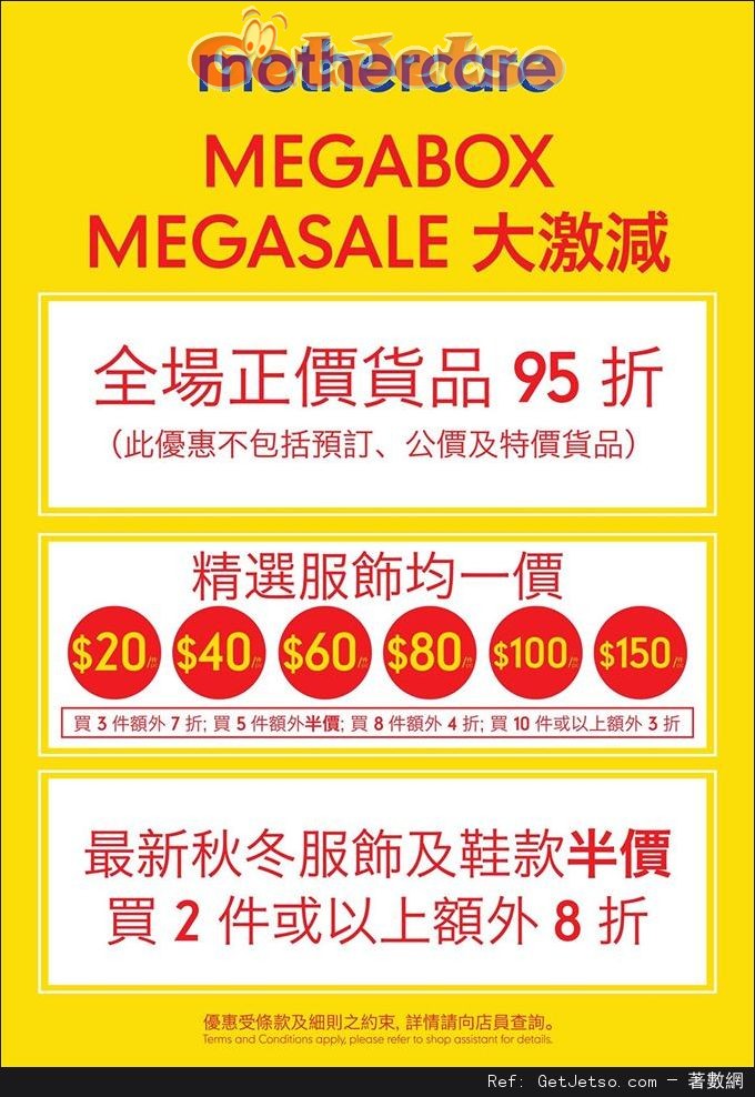 Mothercare MegaBox MegaSale 大激減優惠(至16年2月15日)圖片1