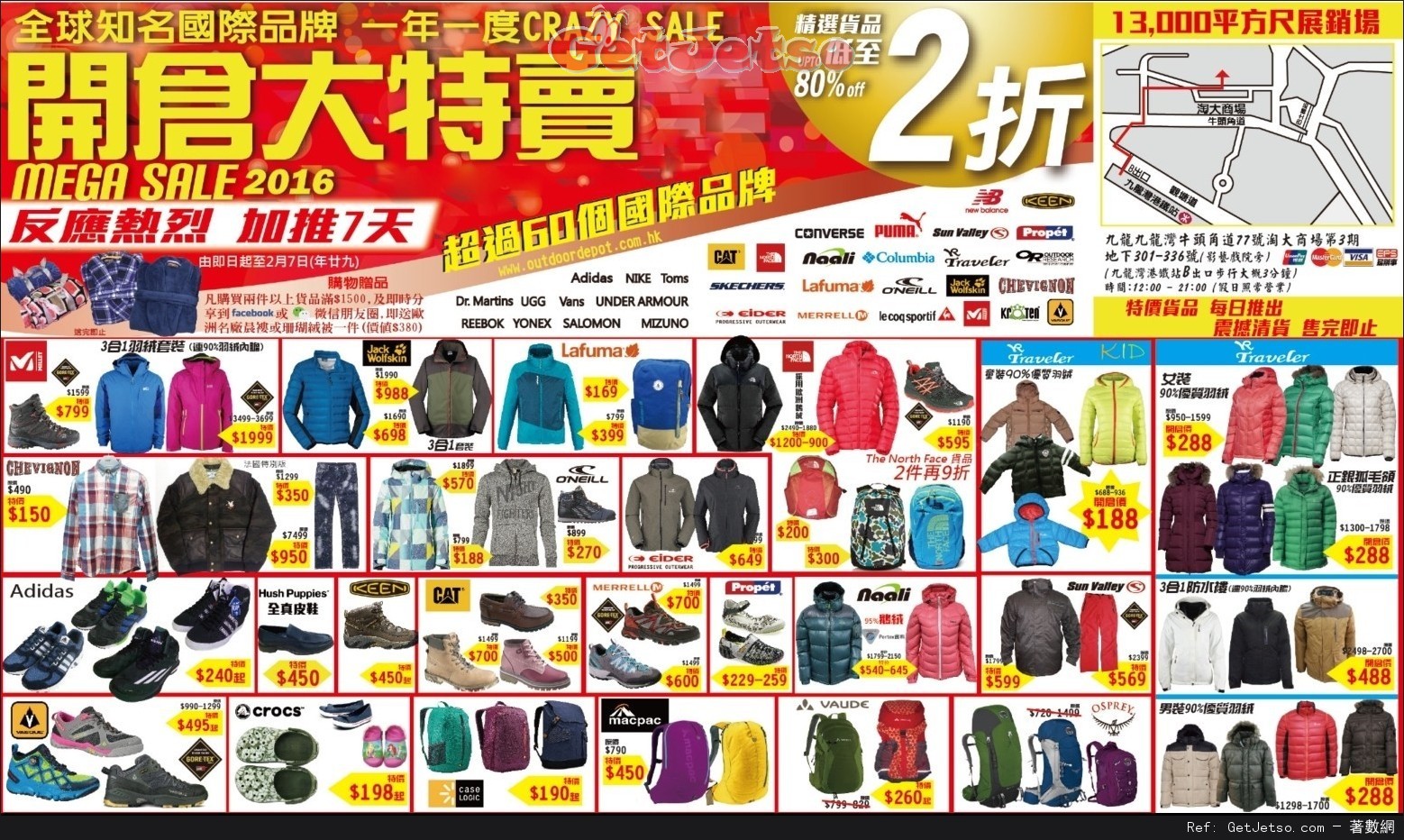 全球知名戶外品牌低至2折開倉優惠(至16年2月7日)圖片1