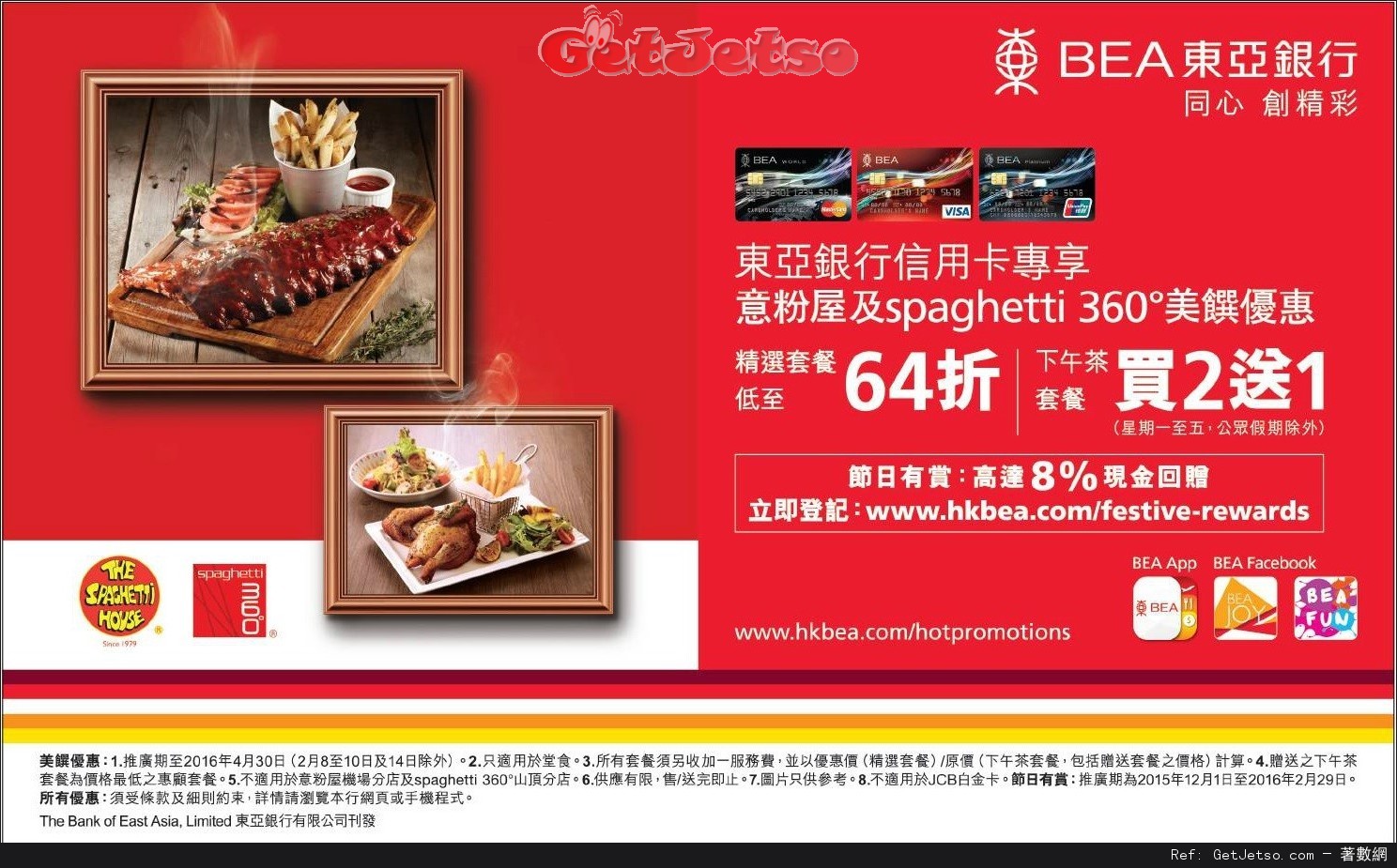 東亞信用卡享意粉屋及spaghetti 360°低至64折優惠(至16年4月30日)圖片1