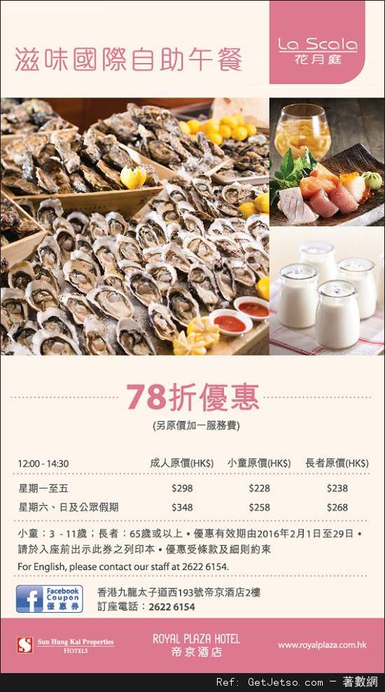帝京酒店2月份自助餐低至78折優惠券(至16年2月29日)圖片3