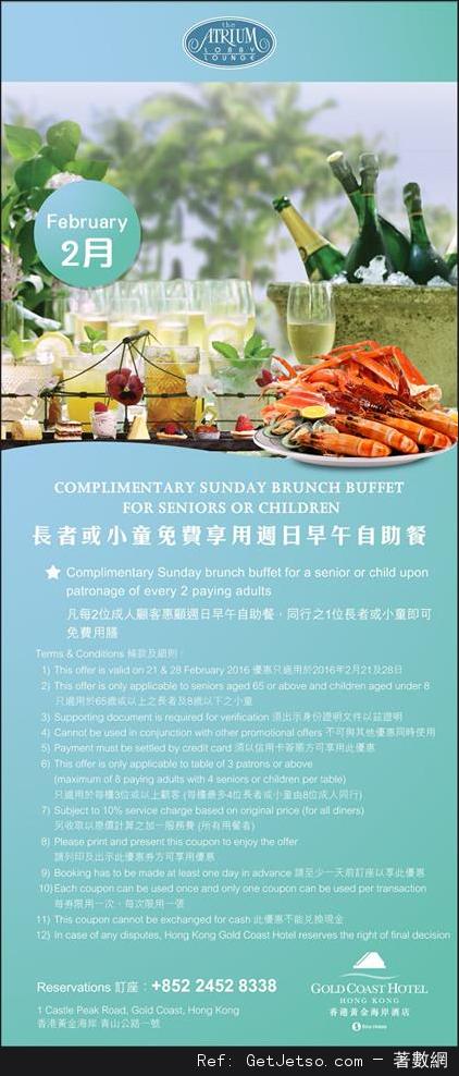香港黃金海岸酒店2月份自助餐及其他餐飲優惠券(至16年2月29日)圖片3