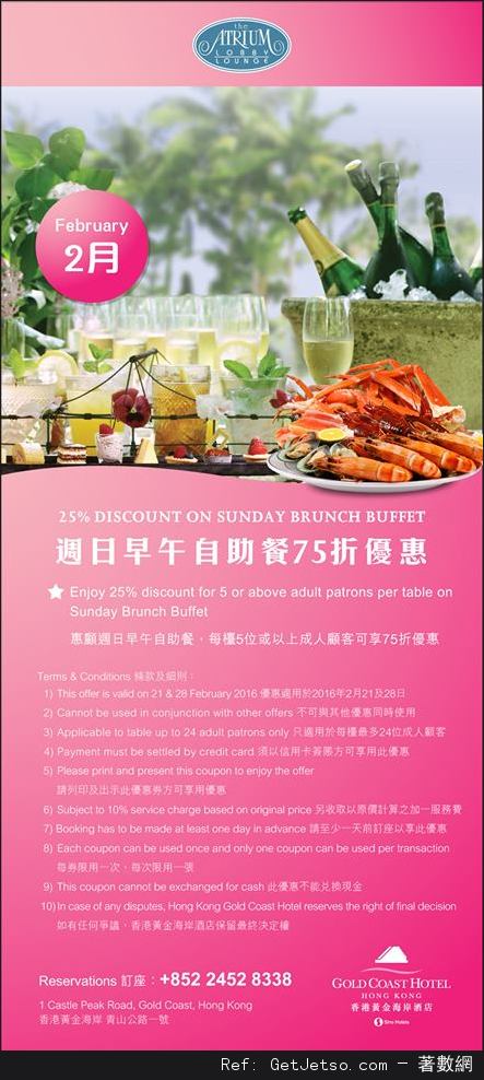 香港黃金海岸酒店2月份自助餐及其他餐飲優惠券(至16年2月29日)圖片4