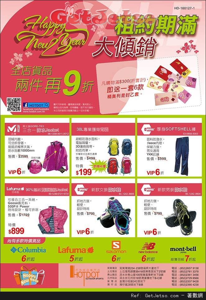 HOTDOT 戶外服飾迎新年大傾銷優惠(至16年2月7日)圖片1