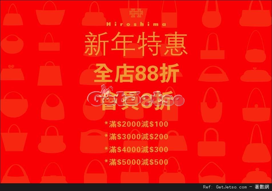 Hiroshima全店88折新年優惠(至16年2月7日)圖片1