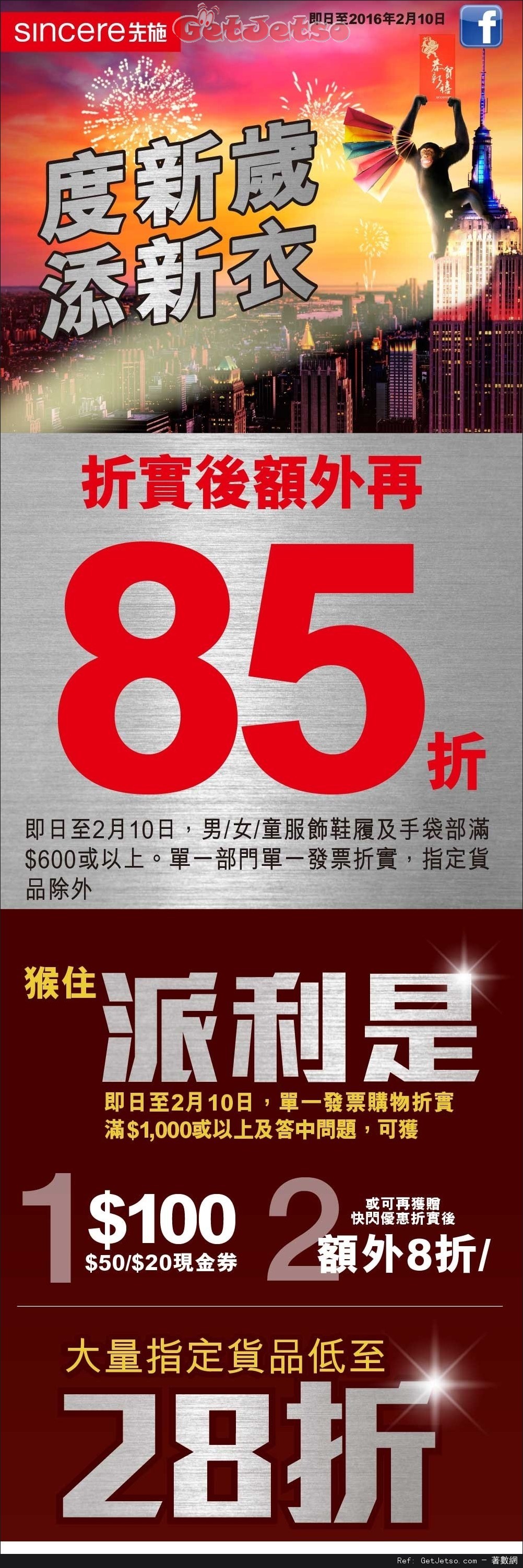 先施百貨大量貨品低至28折優惠(至16年2月10日)圖片1