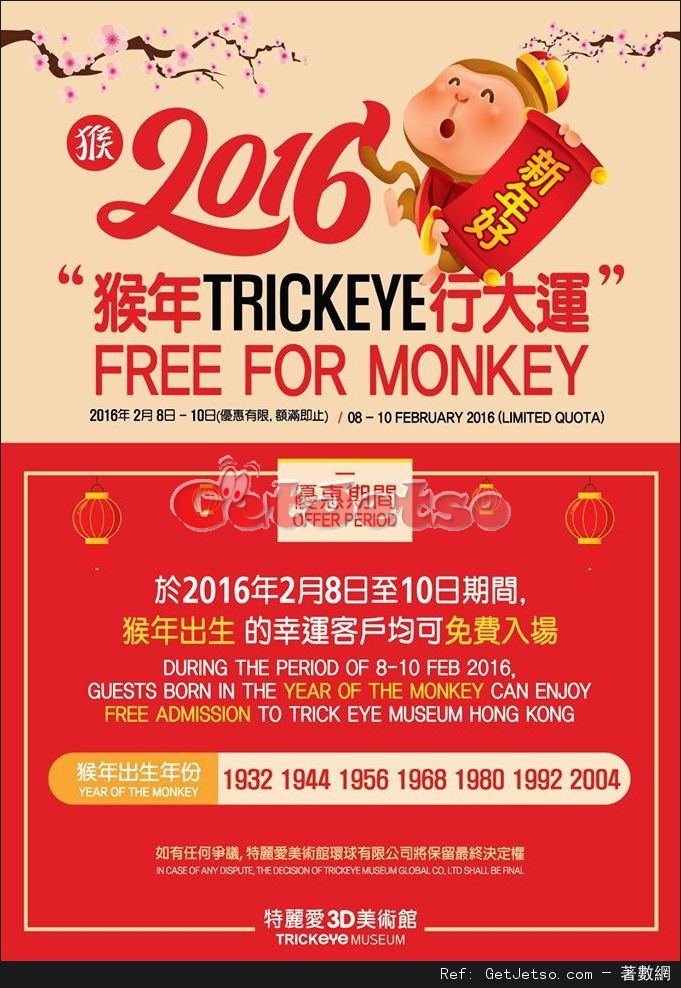 香港特麗愛3D美術館肖猴人士免費入場優惠(至16年2月8-10日)圖片1