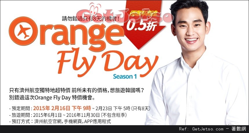 JeJu Air 濟州航空0.5折首爾機票優惠(16年2月16-23日)圖片1