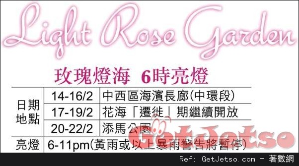 「Light Rose Garden」玫瑰燈海園(16年2月14-22日)圖片1