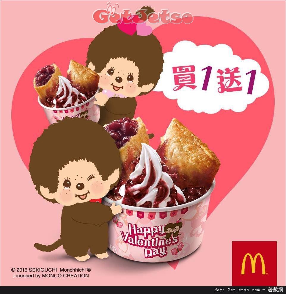 麥當勞限定「新地紅豆脆配北海道紅豆醬」買1送1優惠(至16年2月14日)圖片1