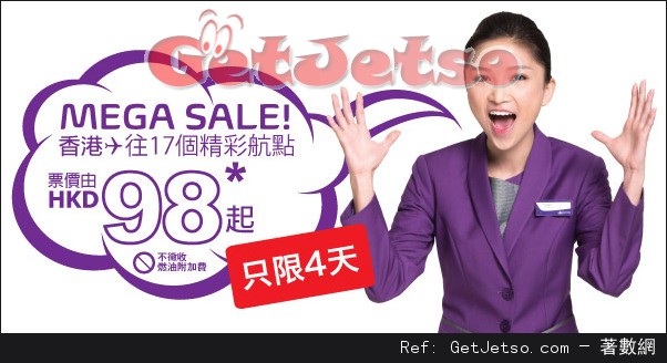 HK Express Mega Sale 全線單程機票低至優惠圖片1