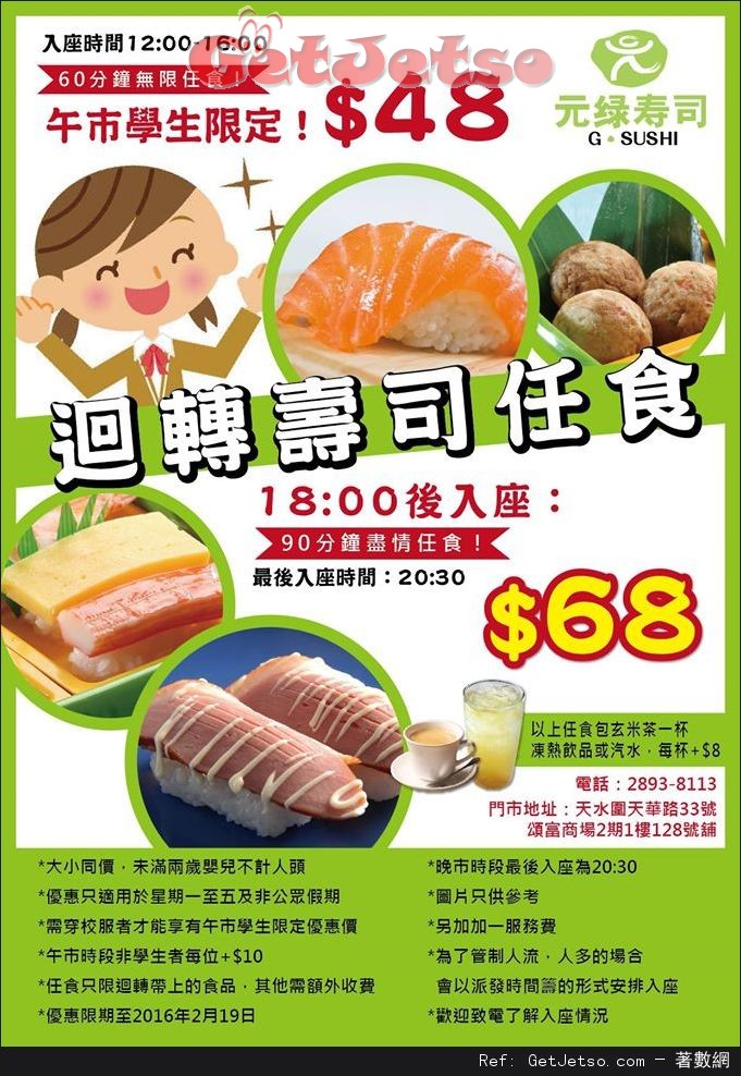 元綠壽司天水圍店迴轉壽司任食優惠(至16年2月19日)圖片1