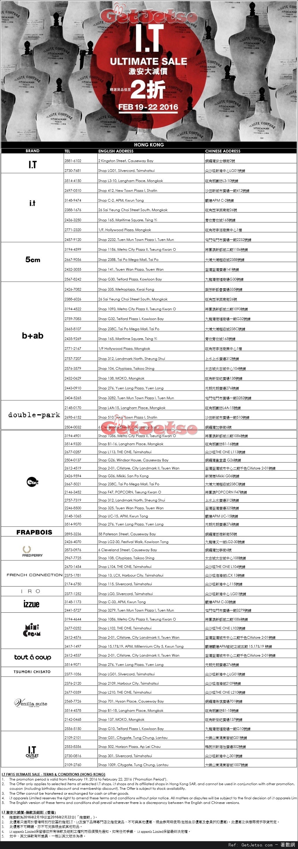 I.T 激安大減價低至2折優惠(16年2月19-22日)圖片1