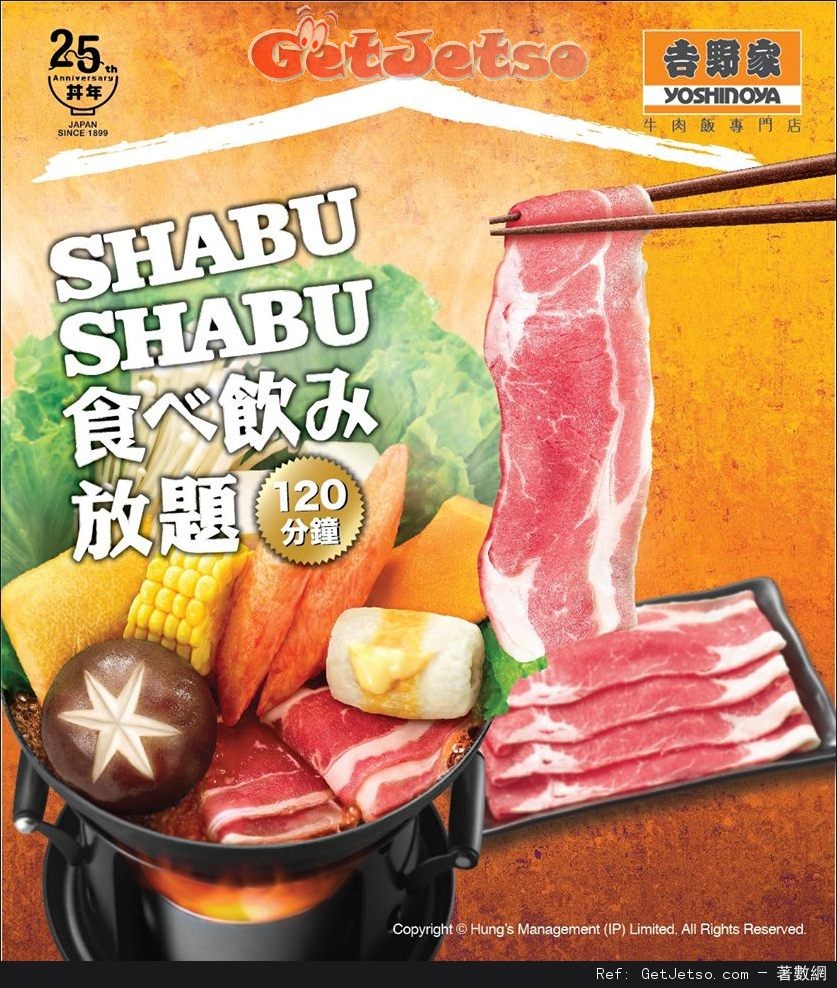 吉野家任食任飲Shabu Shabu放題8優惠(16年2月22-28日)圖片1