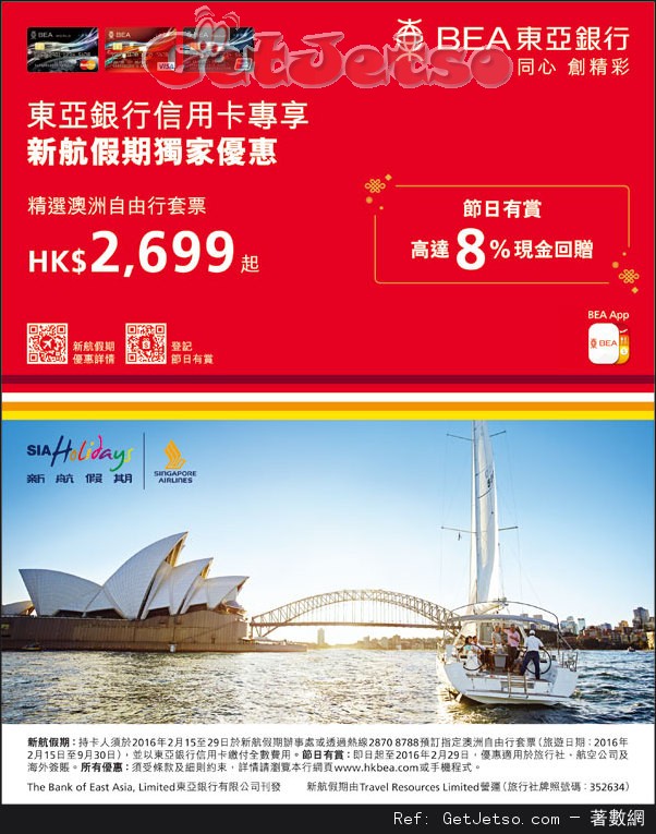 東亞信用卡享新航假期精選澳洲自由行套票低至99優惠(至16年2月29日)圖片1
