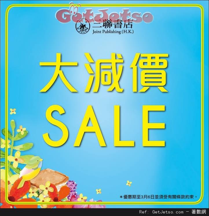 三聯書店「春日‧喜閱」大減價優惠(至16年3月6日)圖片1