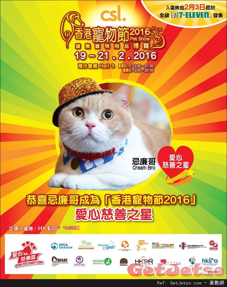 香港寵物節2016(16年2月19-21日)圖片1
