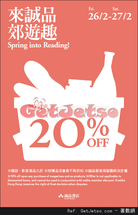 誠品書店春日限定全面8折優惠(16年2月26-27日)圖片1