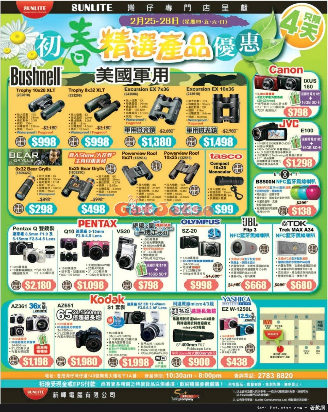 Sunlite 新暉初春精選數碼產品優惠(至16年2月28日)圖片1