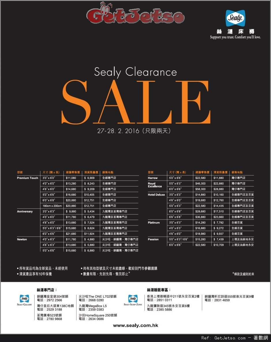 Sealy 絲漣床褥Clearance Sale 購物優惠(16年2月27-28日)圖片1