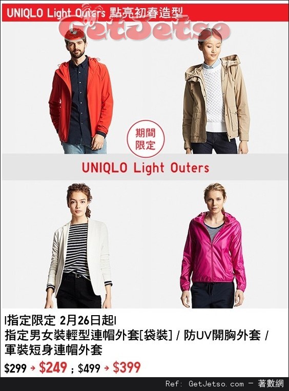 UNIQLO LIGHT OUTER 輕型外套限定價優惠(至16年3月10日)圖片1