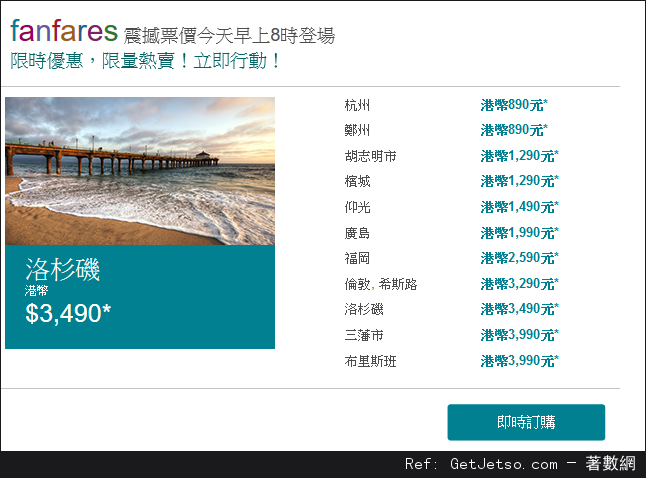 國泰及港龍航空fanfares震撼價機票優惠(至16年3月7日)圖片1