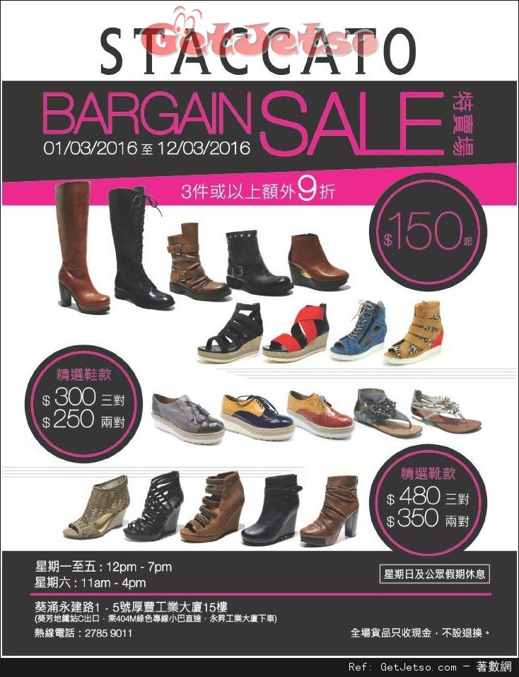 STACCATO BARGAIN SALE 開倉優惠(至16年3月12日)圖片1