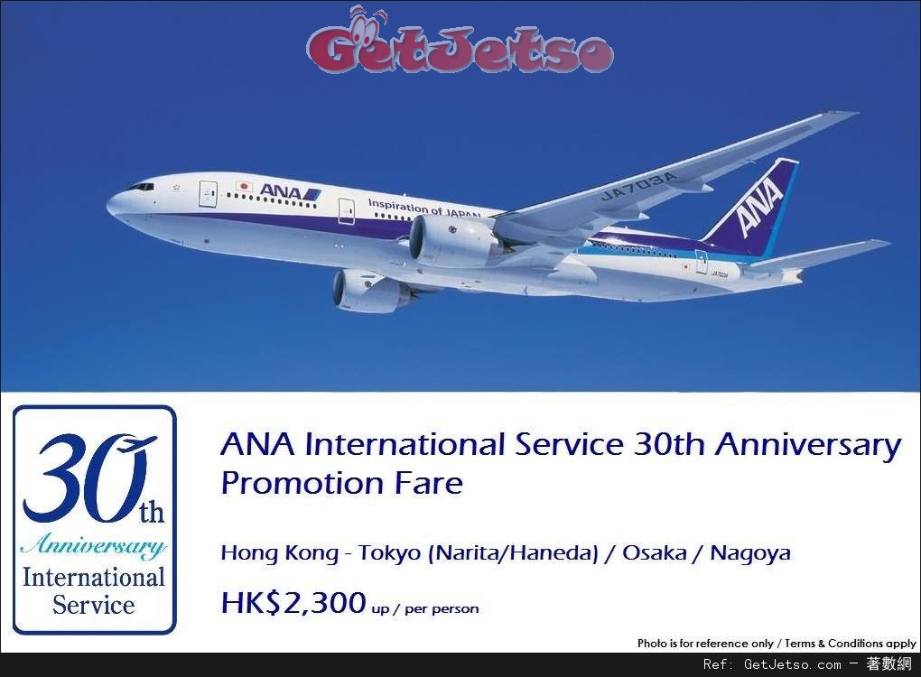 ANA 國際線30週年來回日本機票低至00優惠(至16年3月18日)圖片1