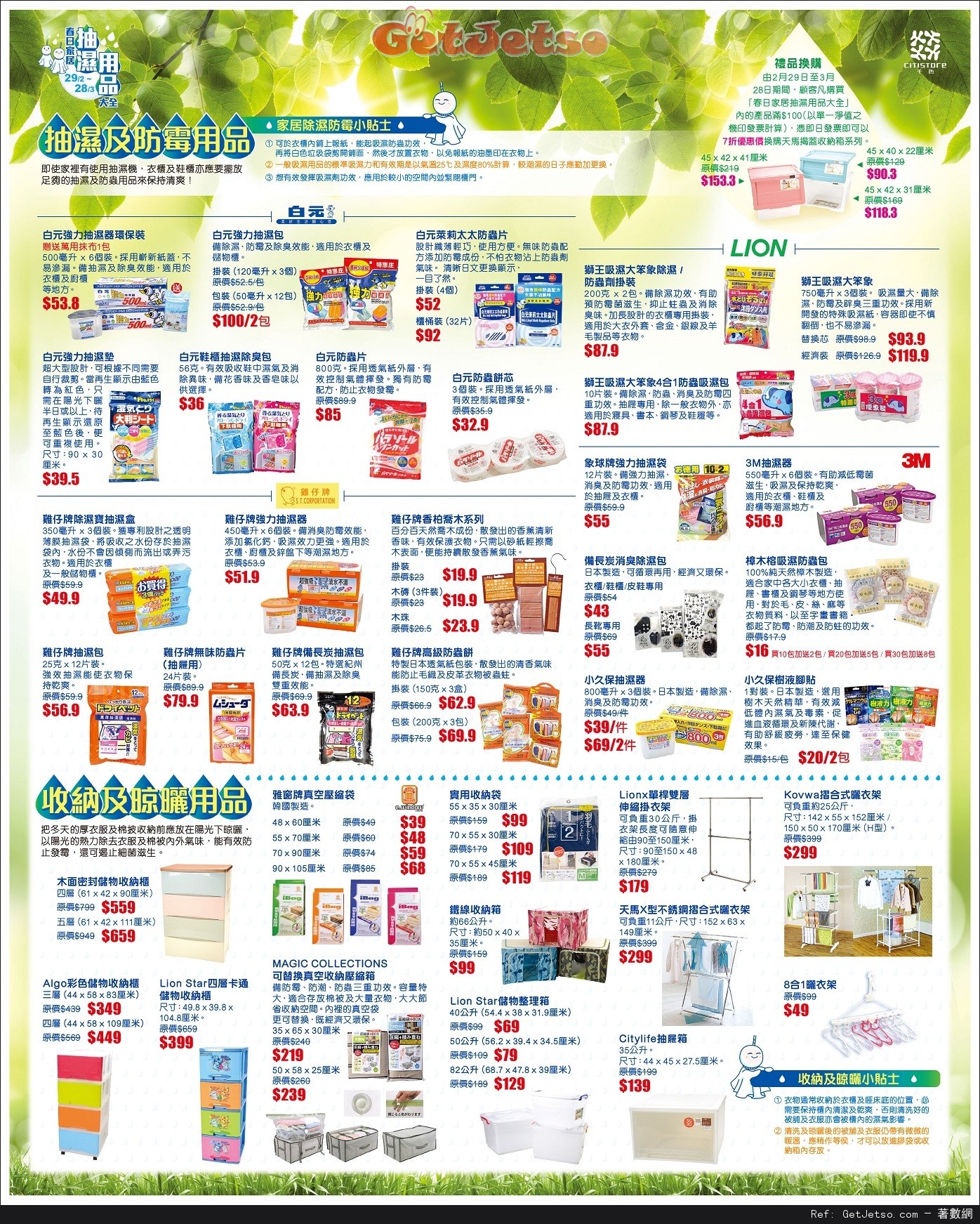 千色Citistore 春日家居抽濕用品大全購物優惠(至16年3月28日)圖片2