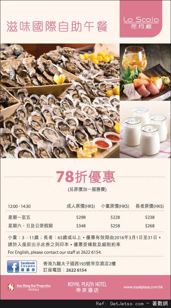 帝京酒店3月份自助餐低至78折優惠券(至16年3月31日)圖片3