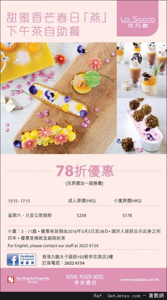 帝京酒店3月份自助餐低至78折優惠券(至16年3月31日)圖片4