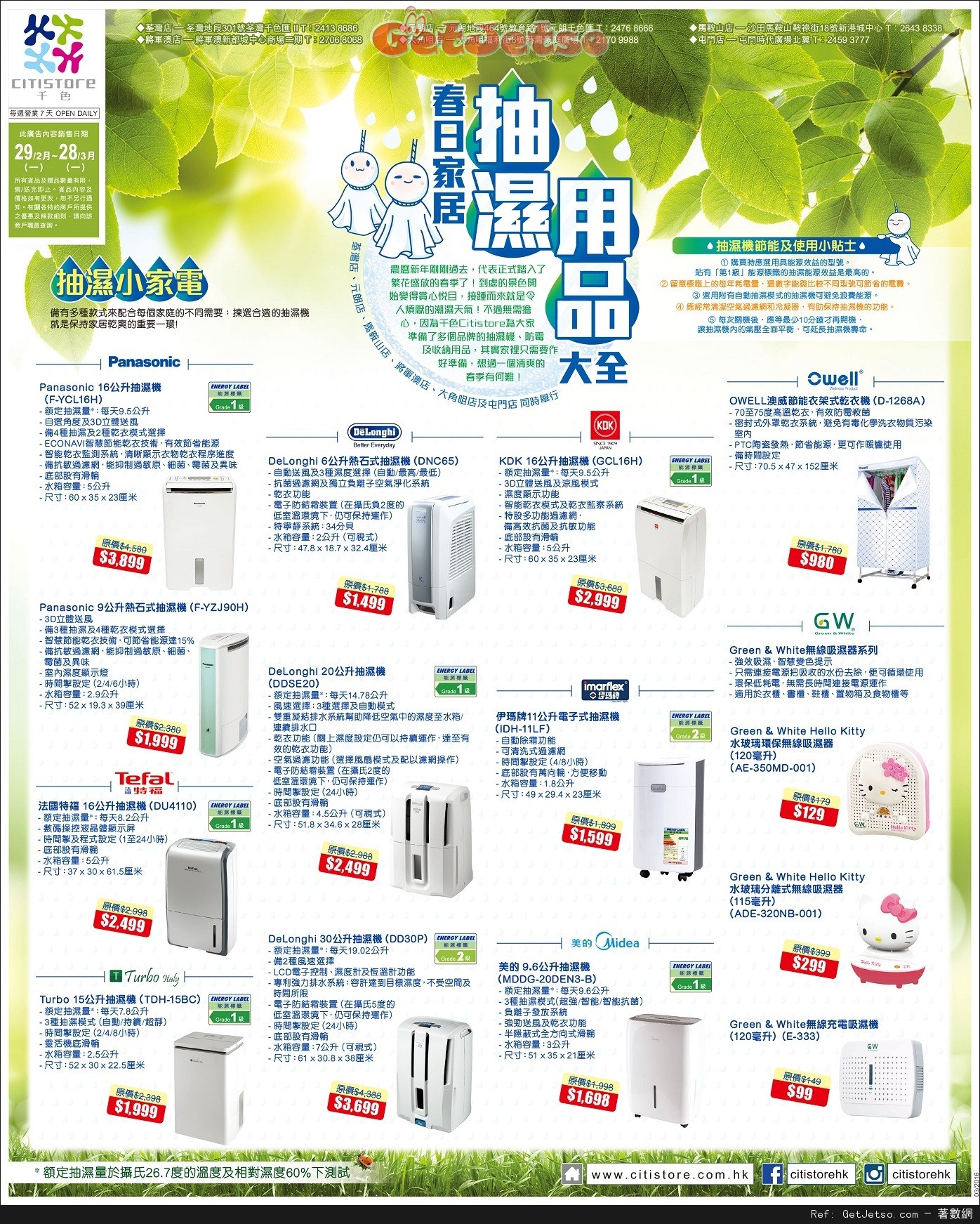 千色Citistore 春日家居抽濕用品大全購物優惠(至16年3月28日)圖片1