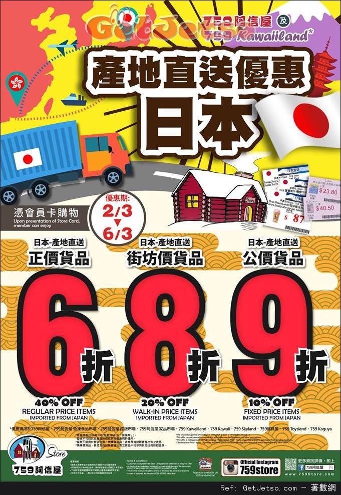 759 阿信屋/759 Kawaiiland 日本產地直送正價貨品6折優惠(至16年3月6日)圖片1