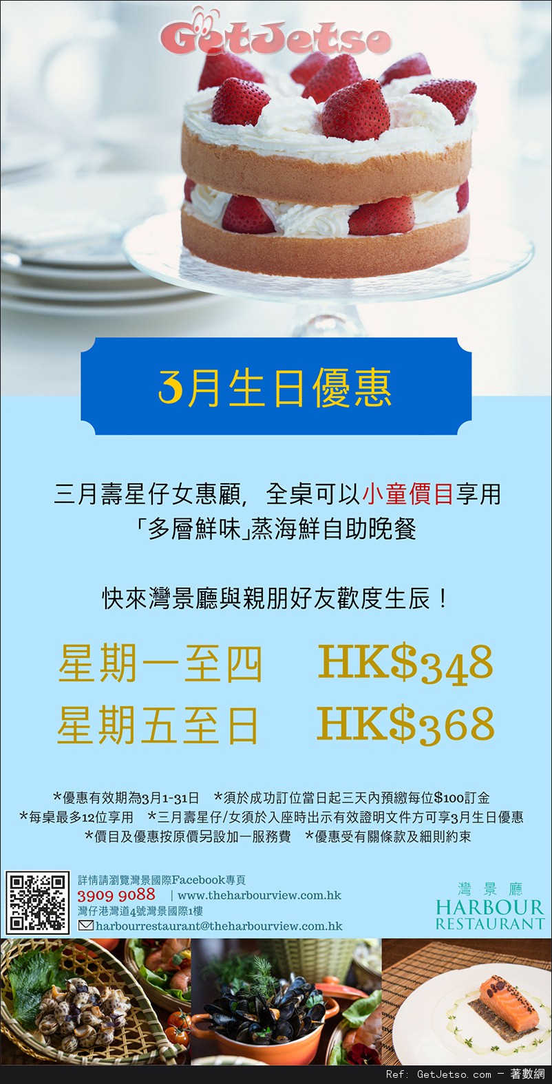灣景國際3月份生日可全桌使用小童價目享蒸海鮮自助晚餐優惠(至16年3月31日)圖片1