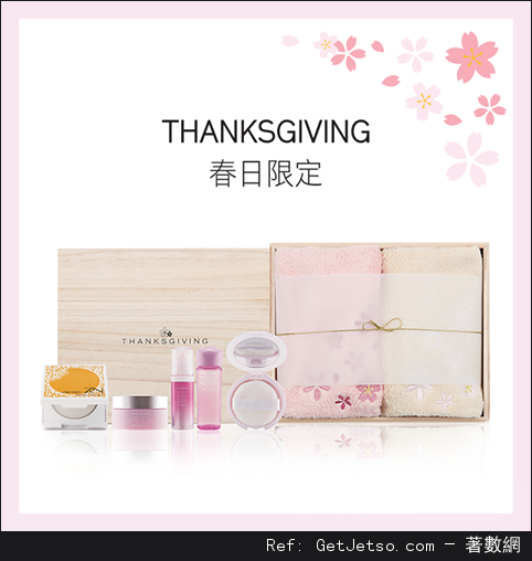 SHISEIDO Thanksgiving 春日美白透限定禮遇購物優惠(至16年3月6日)圖片1
